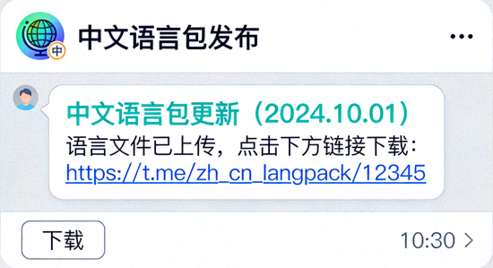 Telegram内中文语言包发布频道界面截图，展示语言文件下载消息